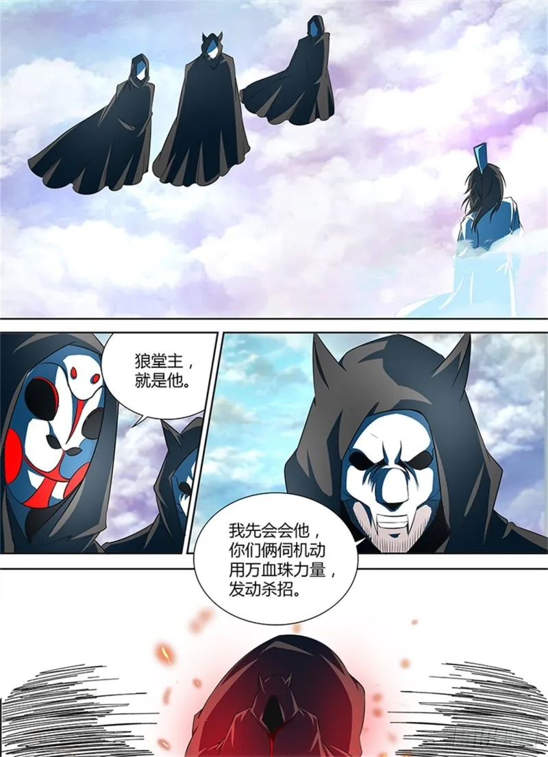 第一百零六话 第3页