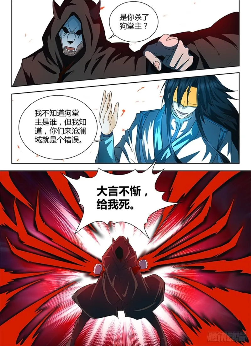 第一百零六话 第4页