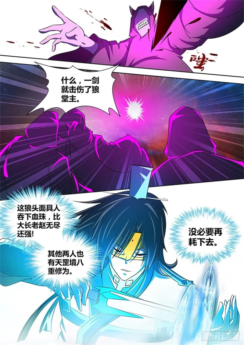 第一百零六话 第7页