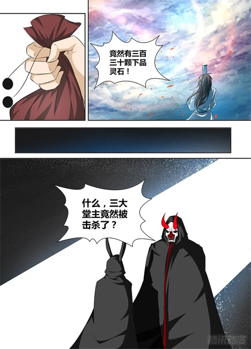 第一百零六话 第9页