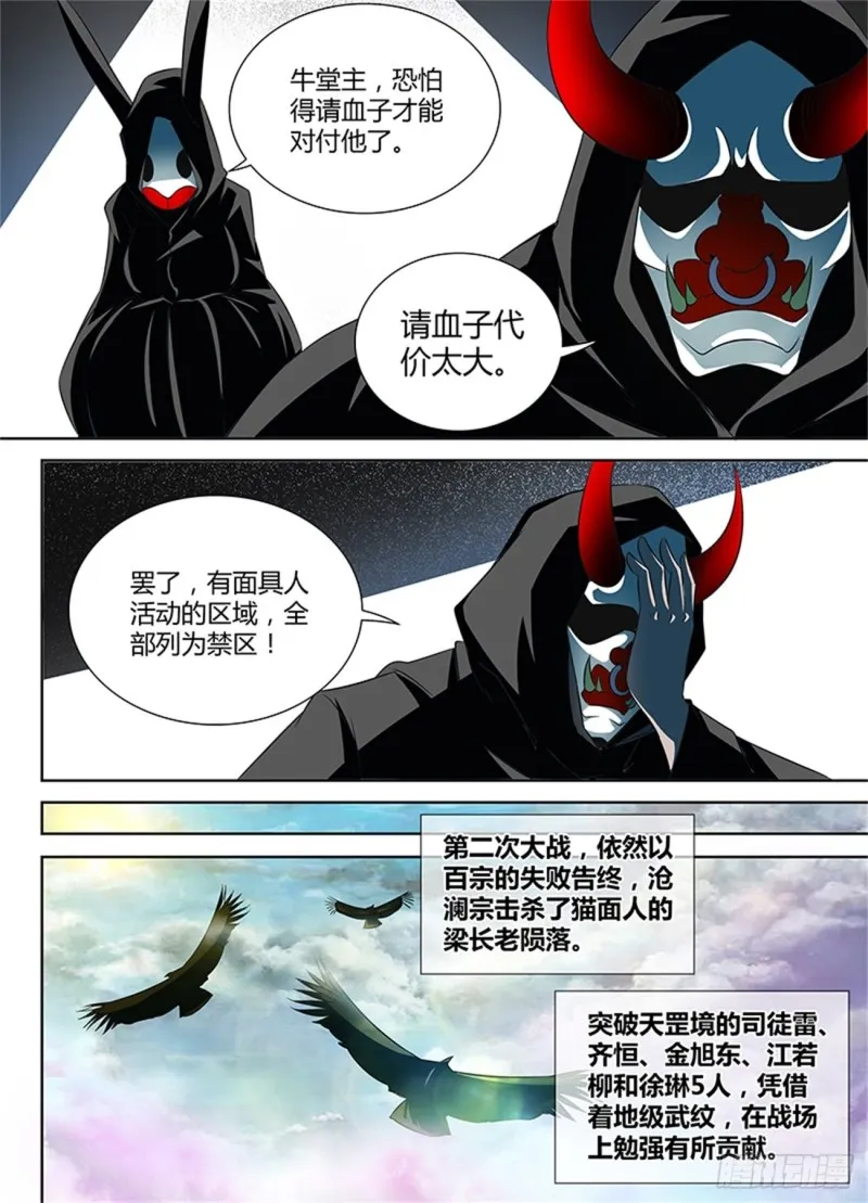 第一百零六话 第10页