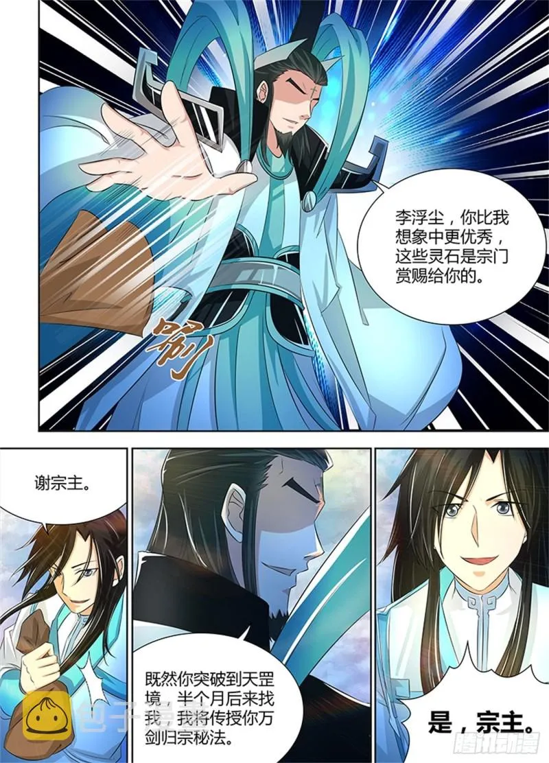 第一百零七话 第4页
