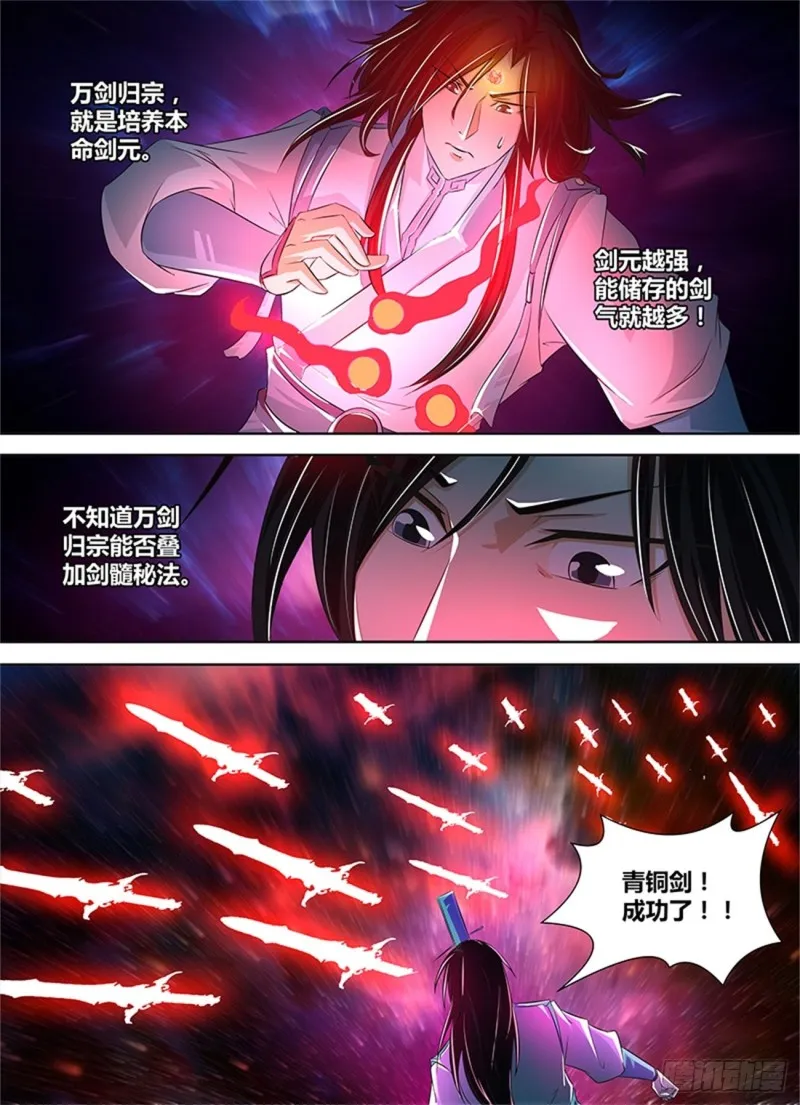 第一百零七话 第8页