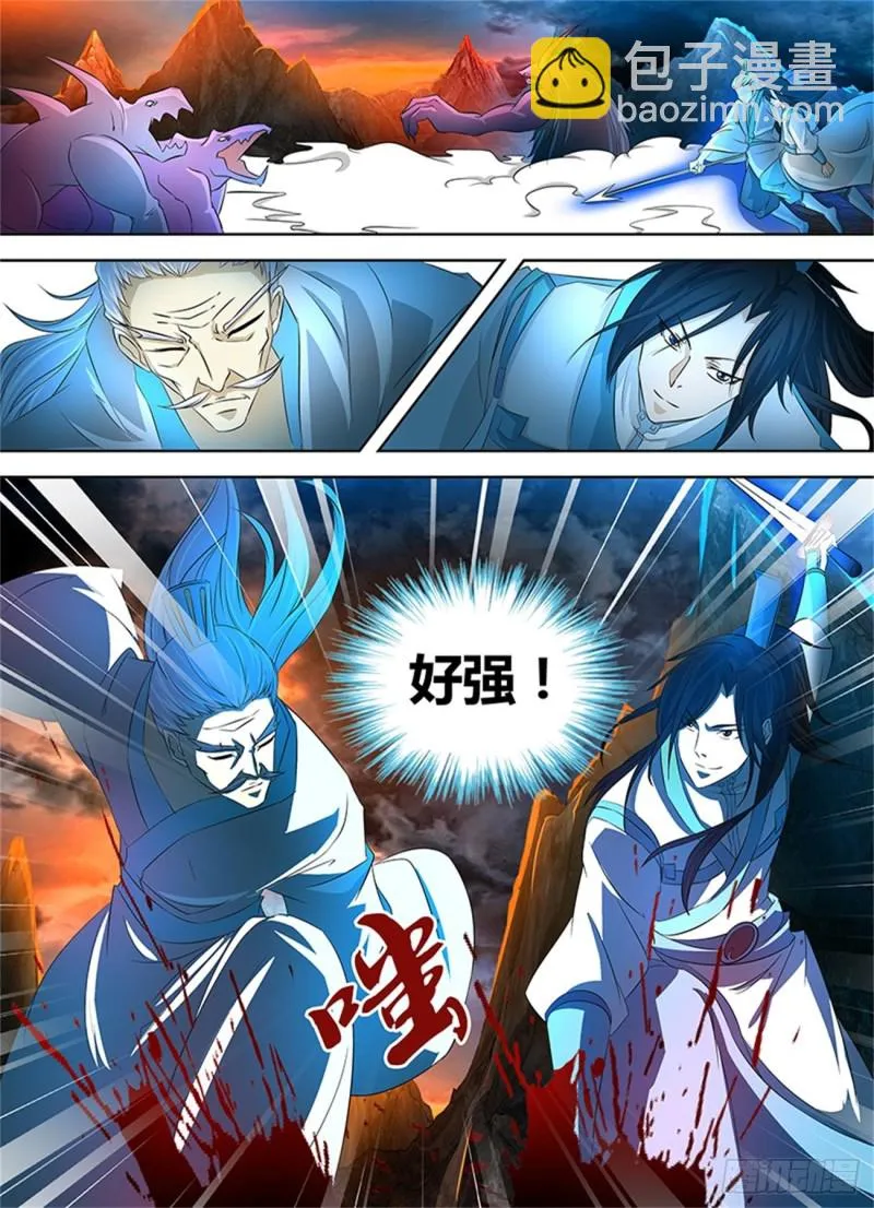 第一百零八话 第7页