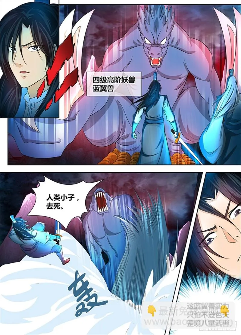 第一百零八话 第8页