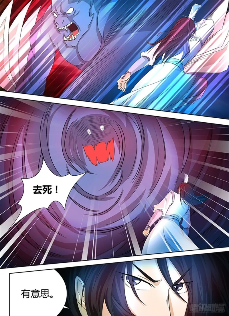 第一百零八话 第9页