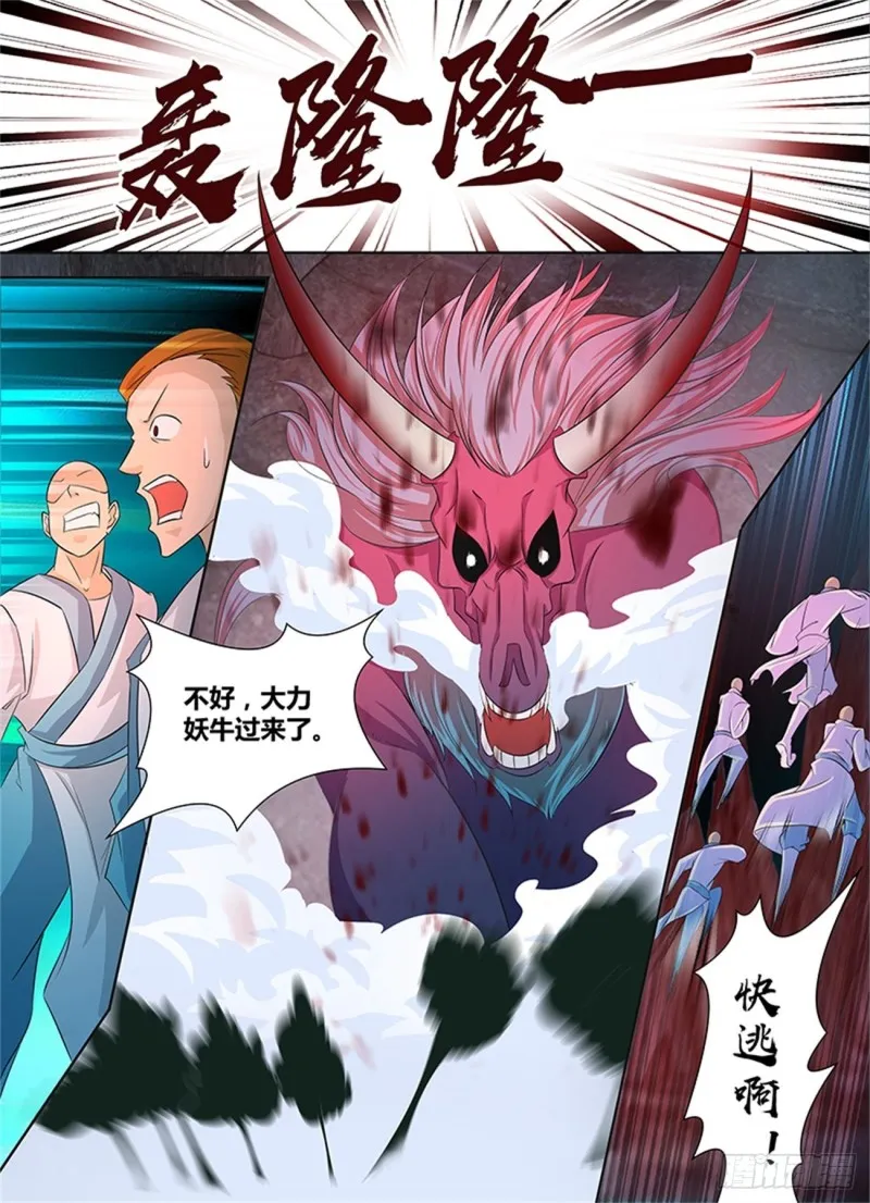 第一百零九话 第2页