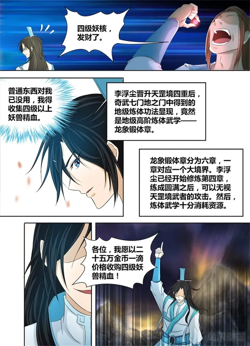第一百零九话 第5页