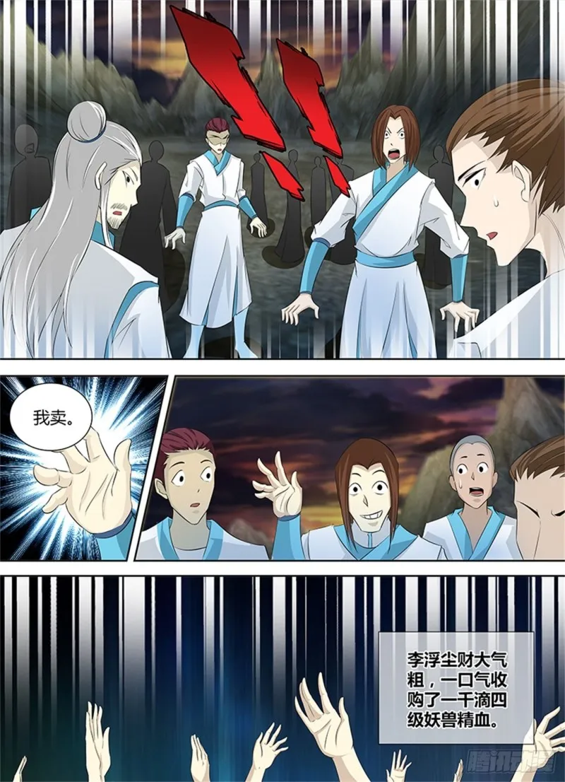 第一百零九话 第6页