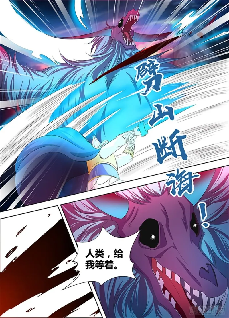 第一百零九话 第8页