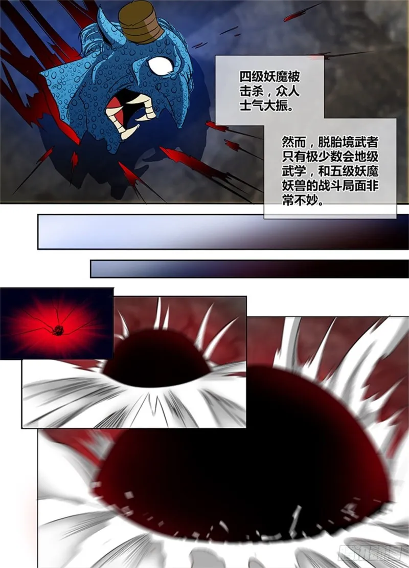 第一百一十一话 第8页