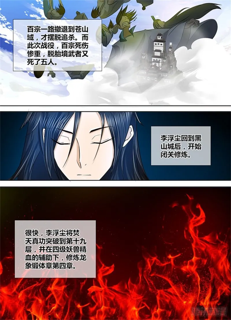 第一百一十二话 第2页