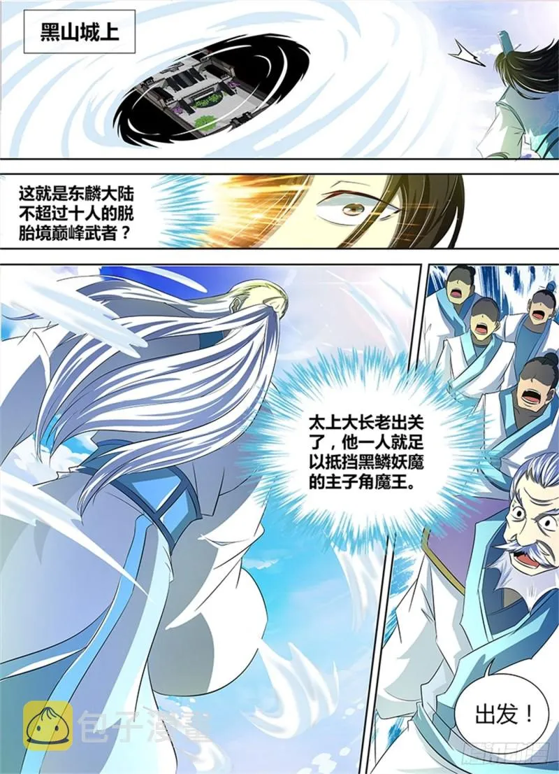 第一百一十二话 第4页