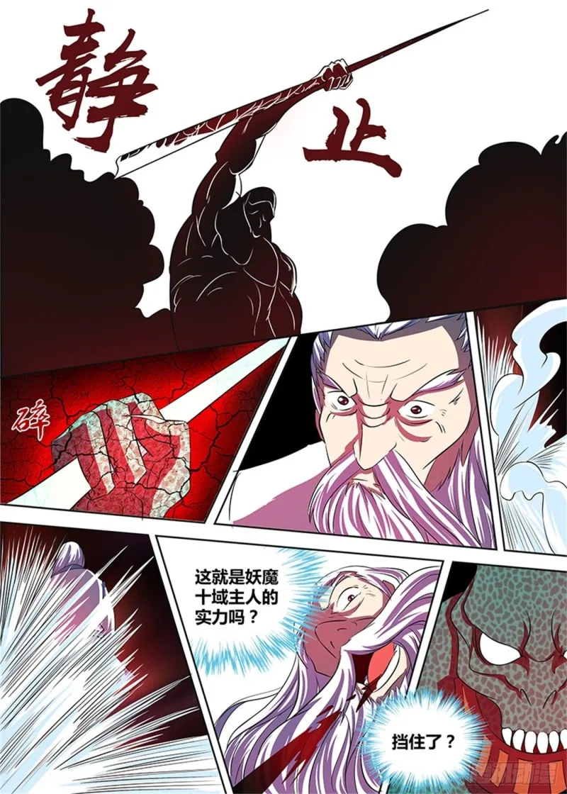 第一百一十二话 第8页