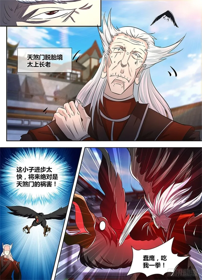 第一百一十二话 第11页