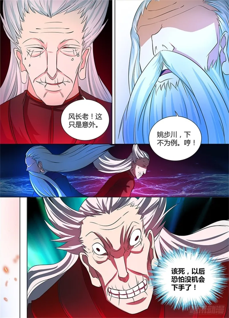 第一百一十三话 第7页