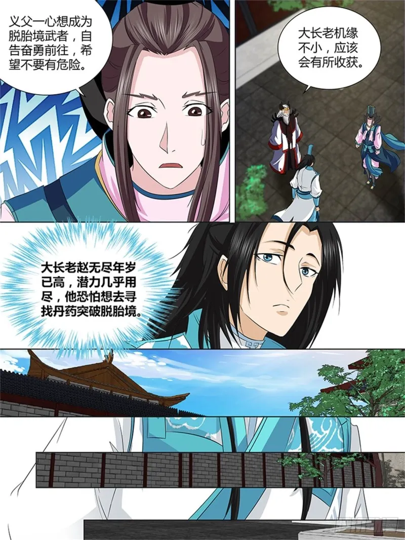 第一百一十四话 第6页