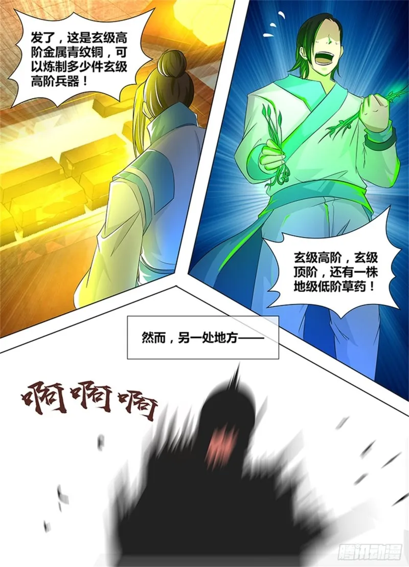 第一百一十五话 第3页