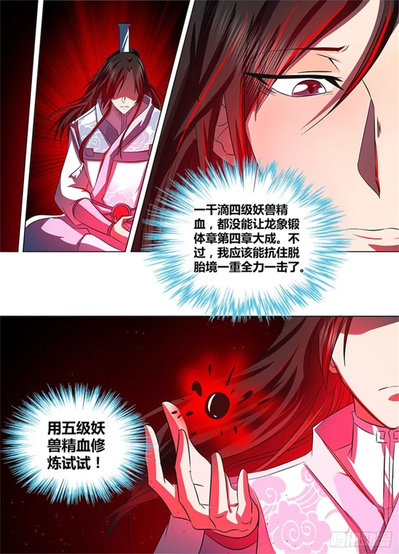 第一百一十五话 第4页