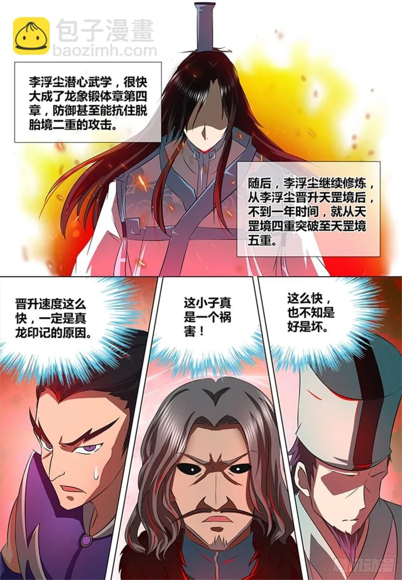 第一百一十五话 第7页