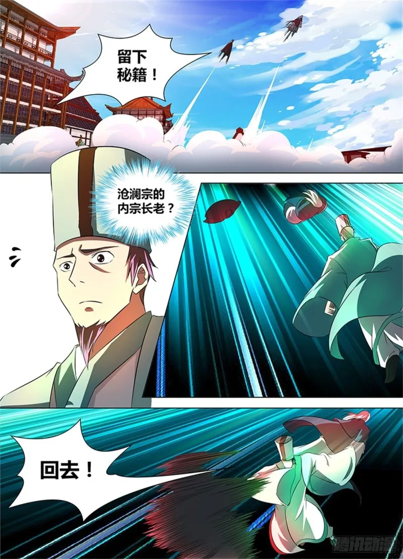 第一百一十五话 第8页