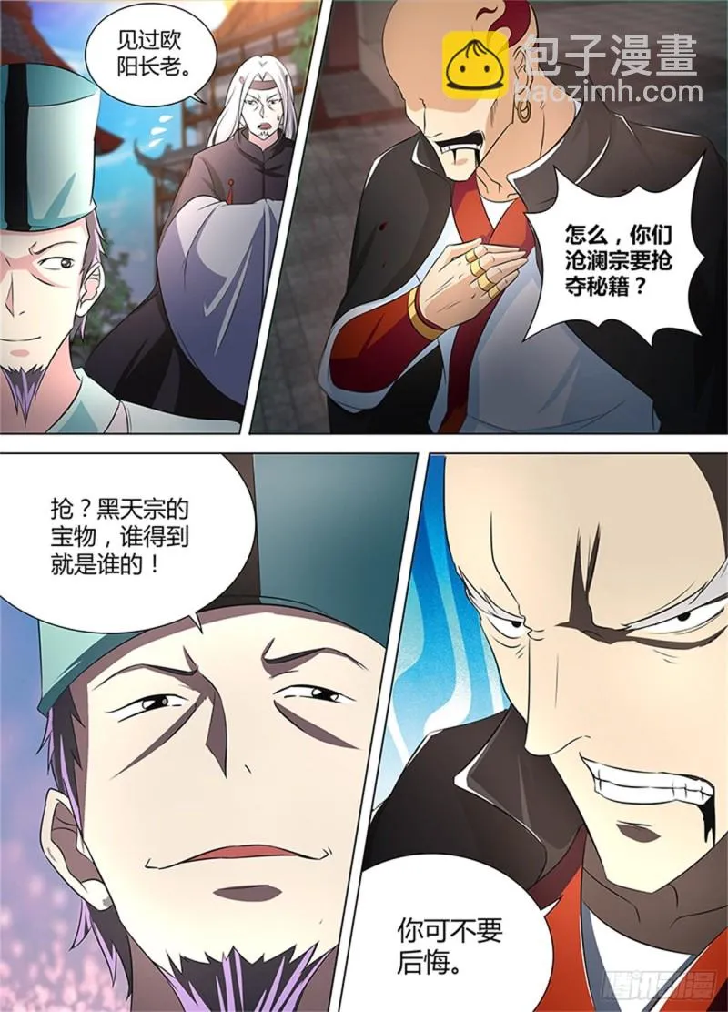 第一百一十五话 第9页