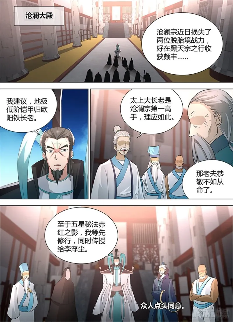 第一百一十六话 第2页