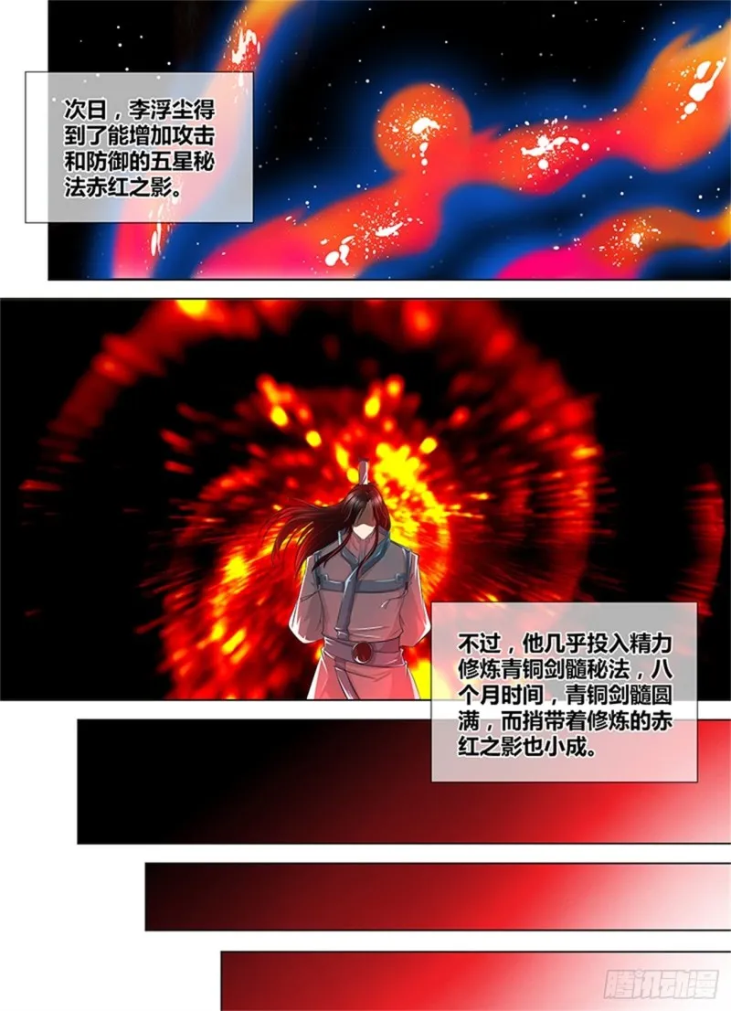 第一百一十六话 第3页