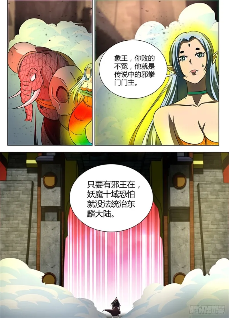 第一百一十六话 第11页
