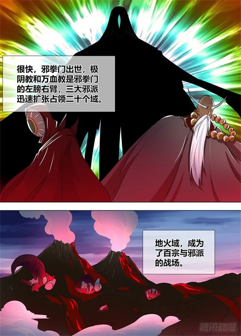 第一百一十七话 第2页