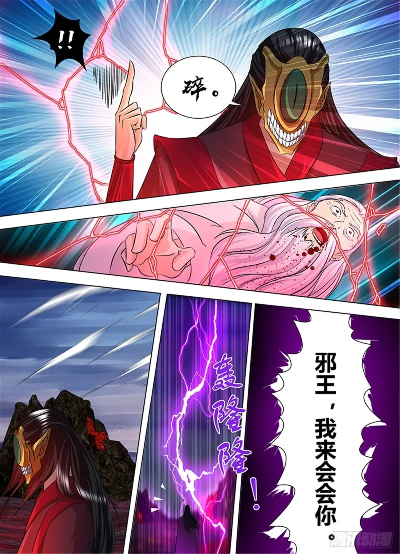 第一百一十七话 第5页