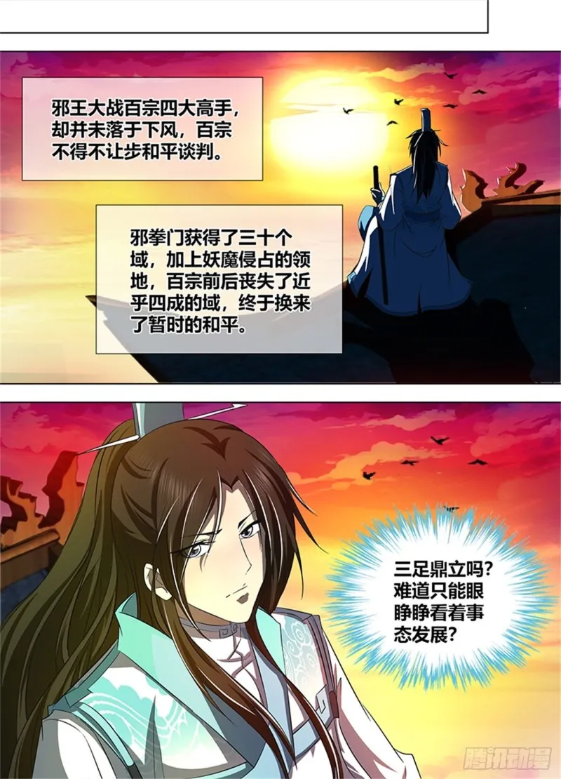 第一百一十七话 第12页
