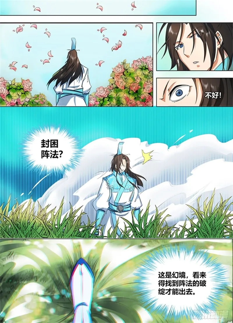 第一百一十九话 第7页