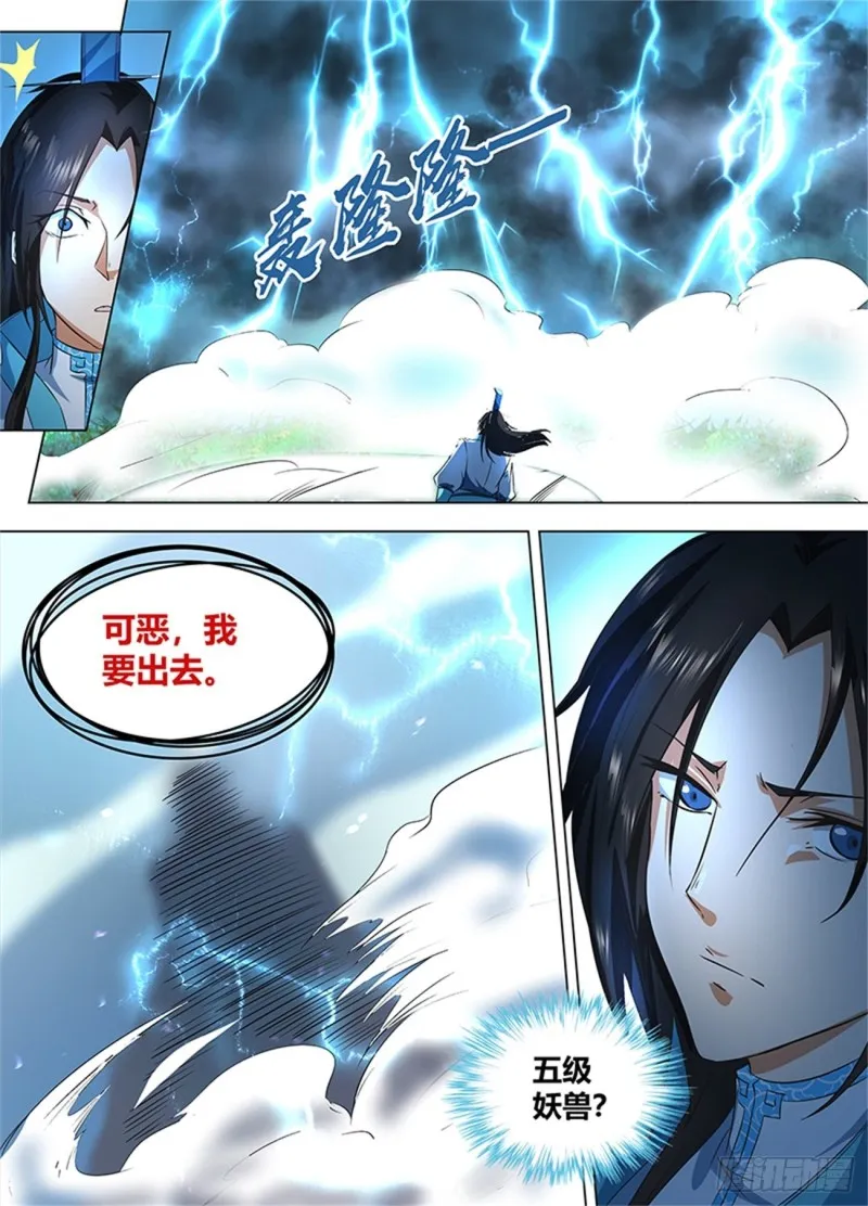 第一百一十九话 第8页