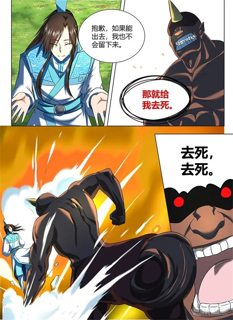 第一百一十九话 第10页