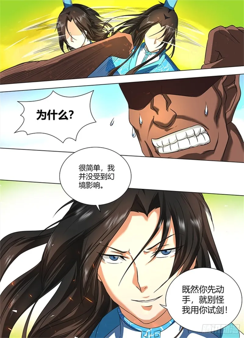 第一百一十九话 第11页
