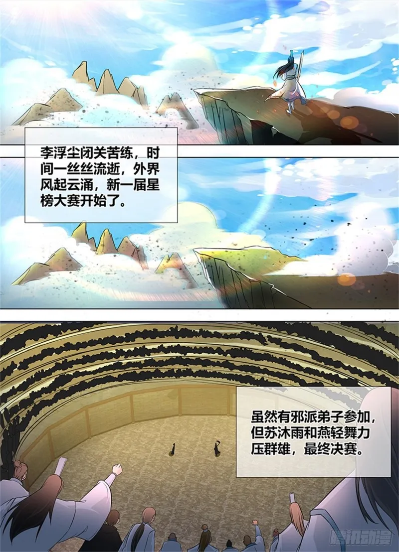 第一百一十八话 第2页