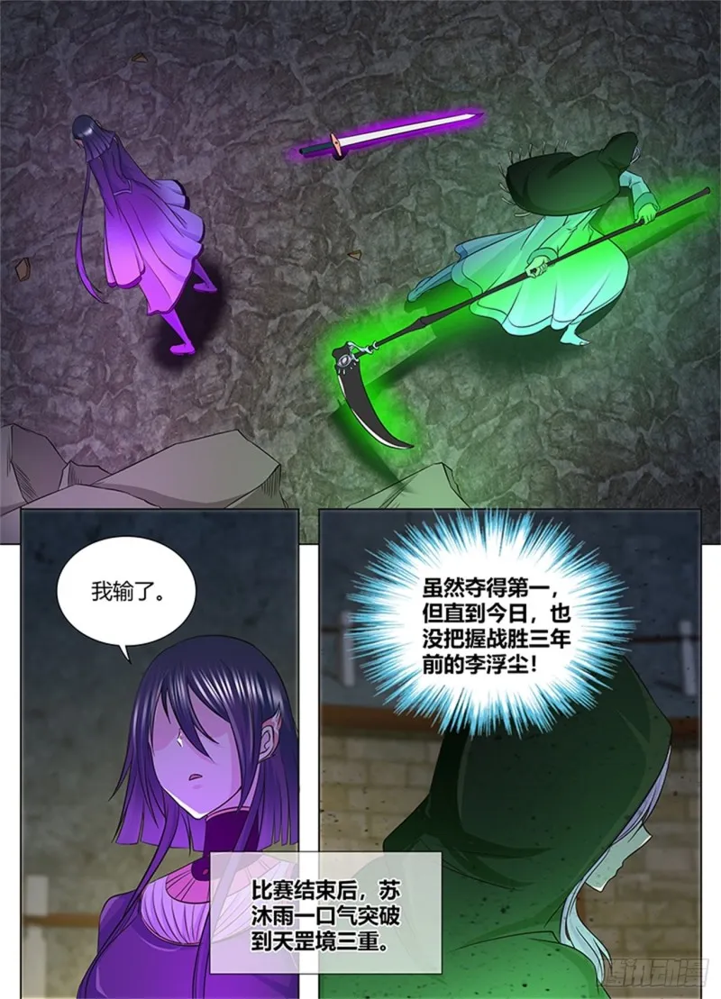 第一百一十八话 第3页