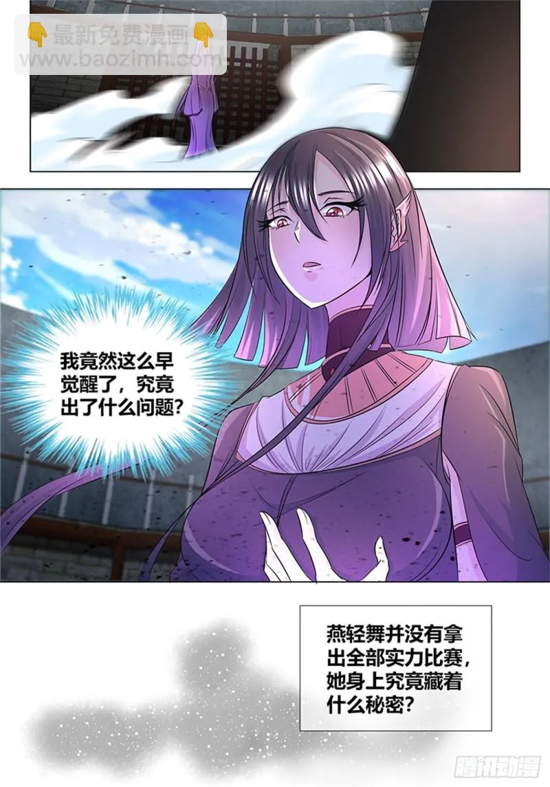 第一百一十八话 第4页