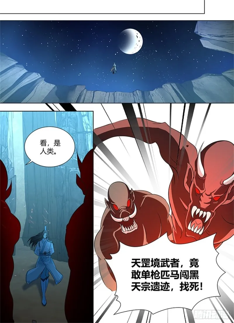 第一百一十八话 第8页