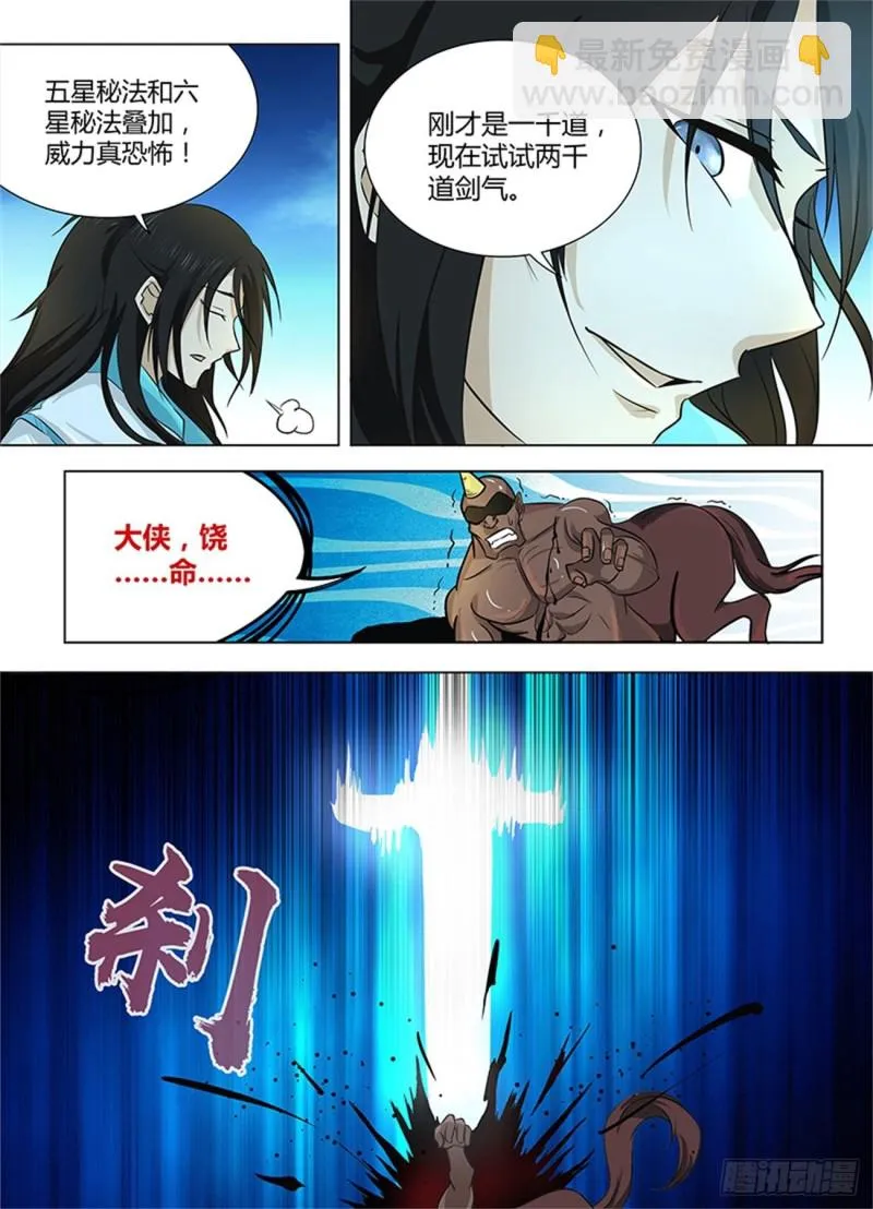 第一百二十话 第6页