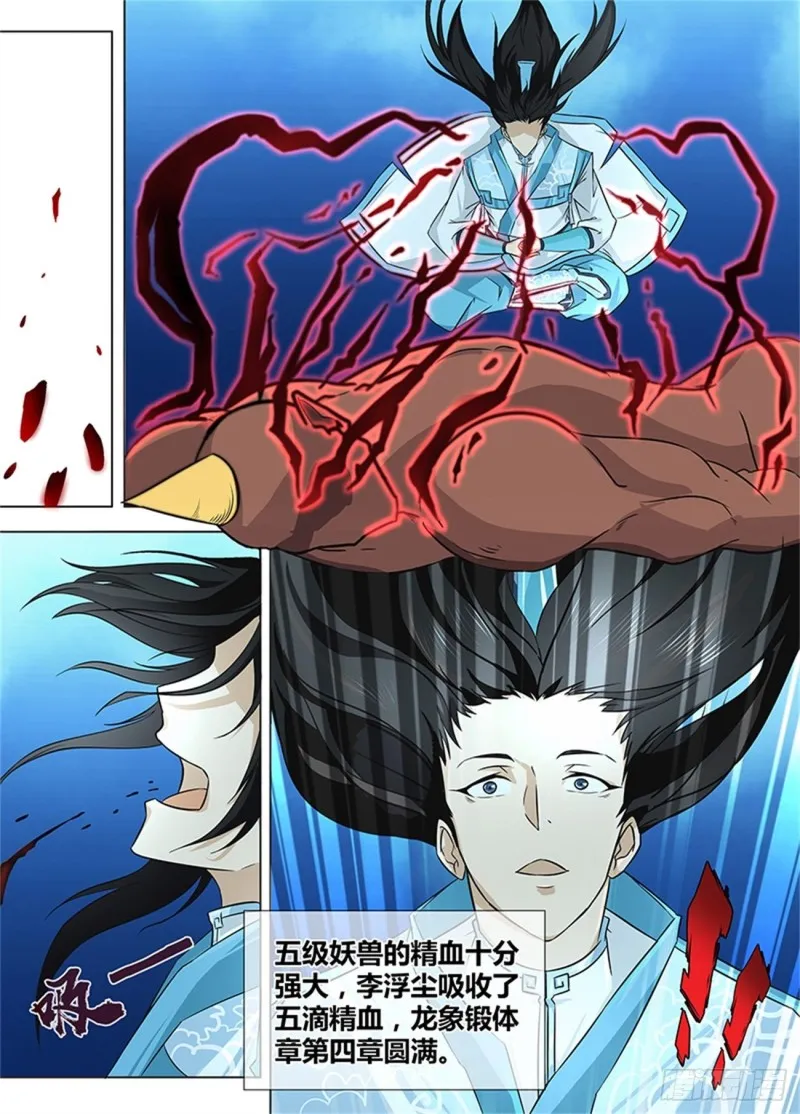 第一百二十话 第8页
