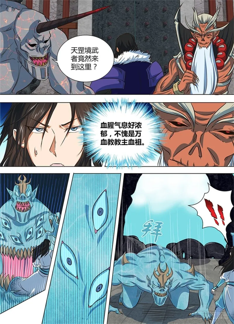 第一百二十二话 第8页