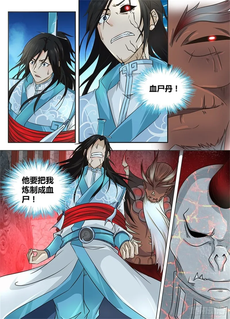 第一百二十三话 第3页