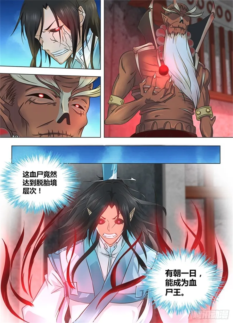 第一百二十三话 第4页