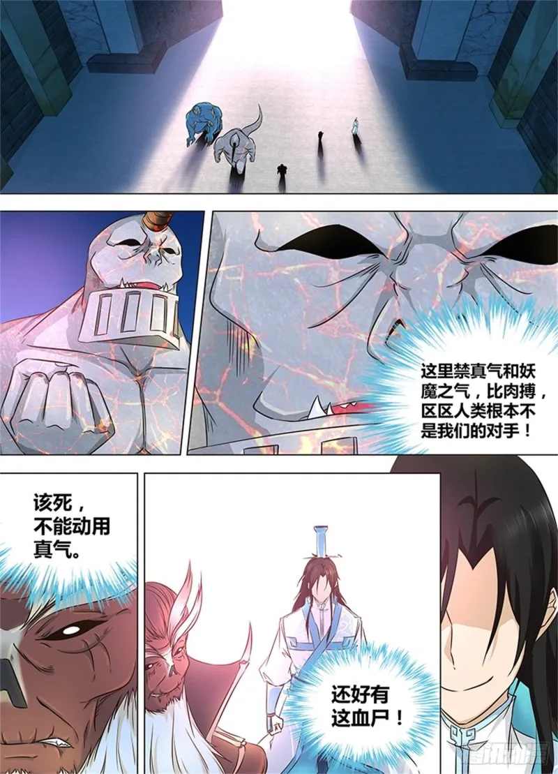 第一百二十三话 第6页