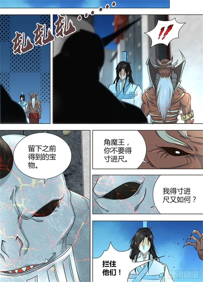 第一百二十三话 第9页