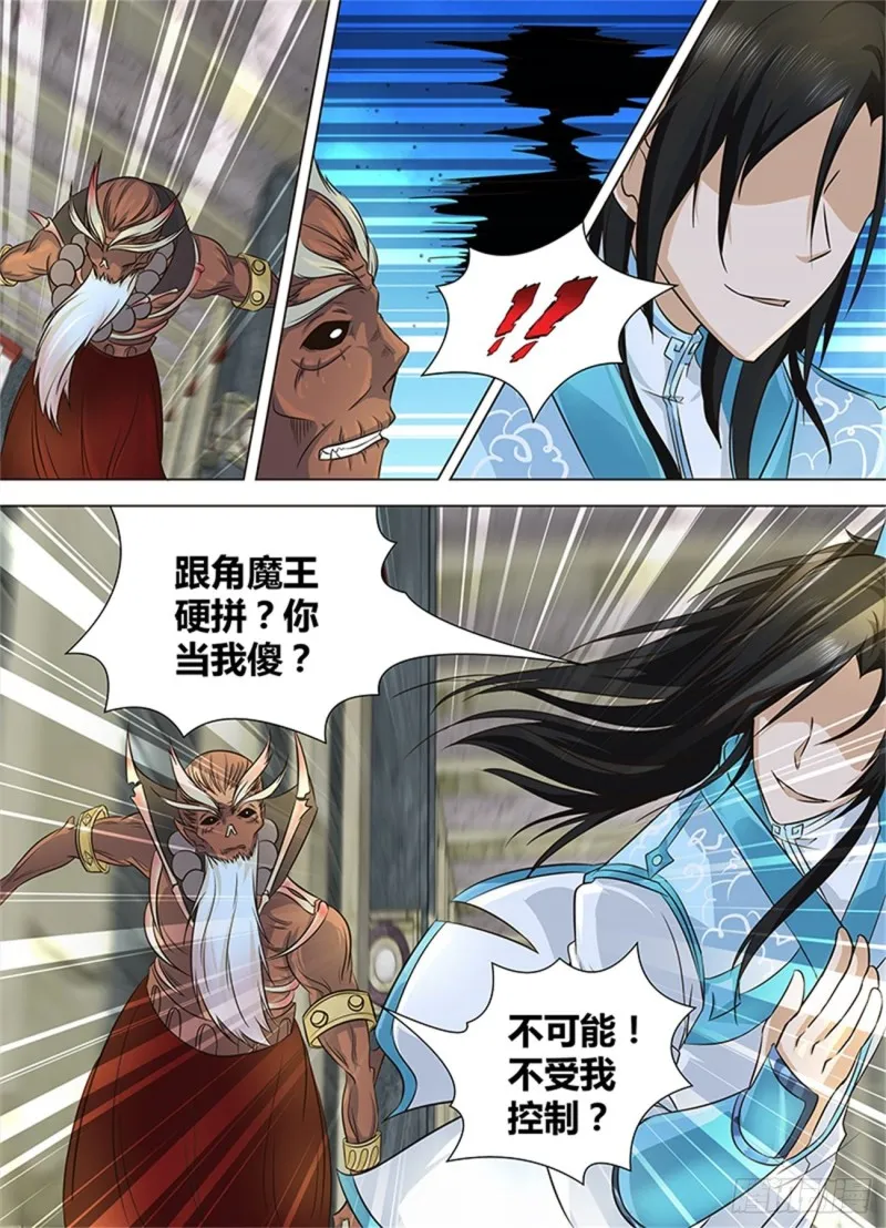 第一百二十三话 第10页