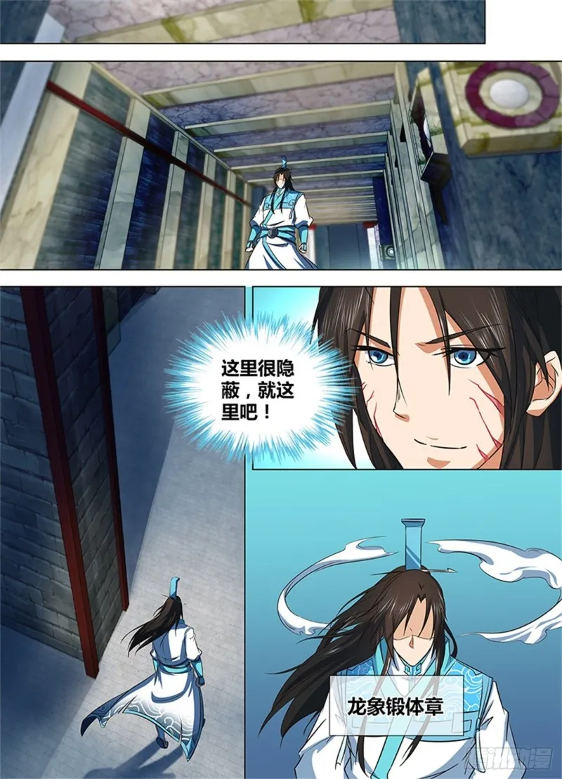 第一百二十四话 第7页