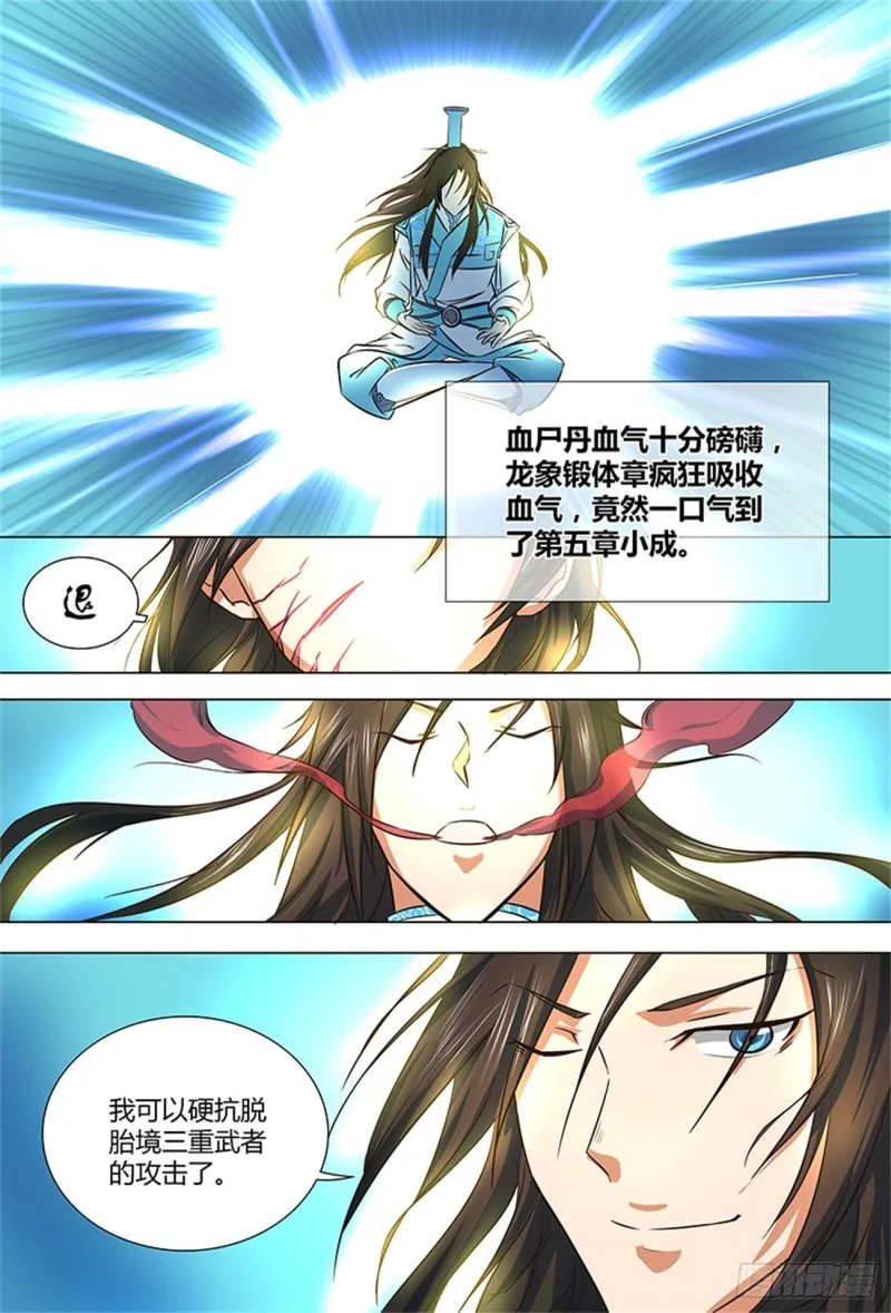第一百二十四话 第8页